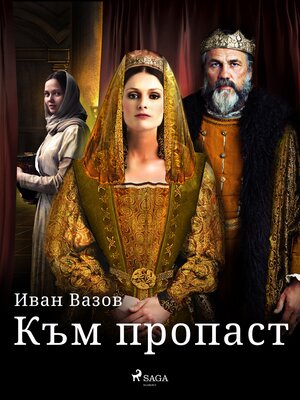 cover image of Към пропаст